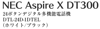 新品 nec ASPIRE-XDT300　18ボタン多機能電話機　NX-<18>STEL<1>（ホワイト/ブラック）